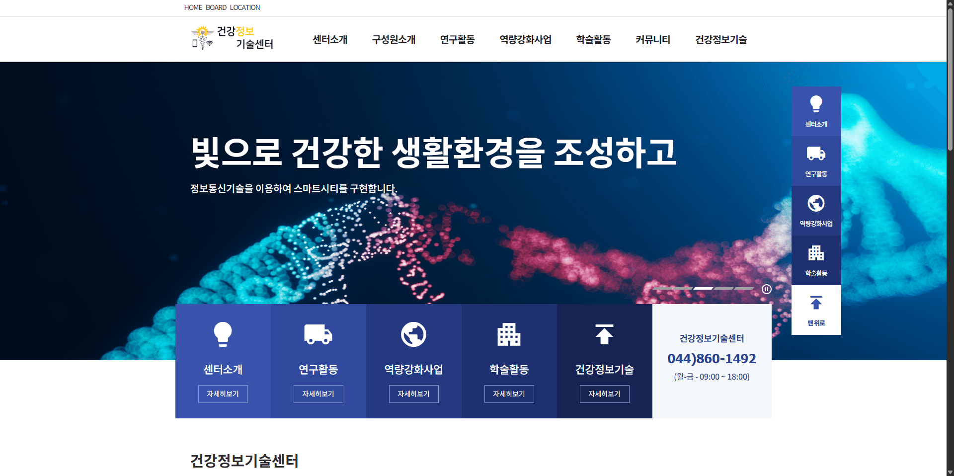 건강정보기술센터